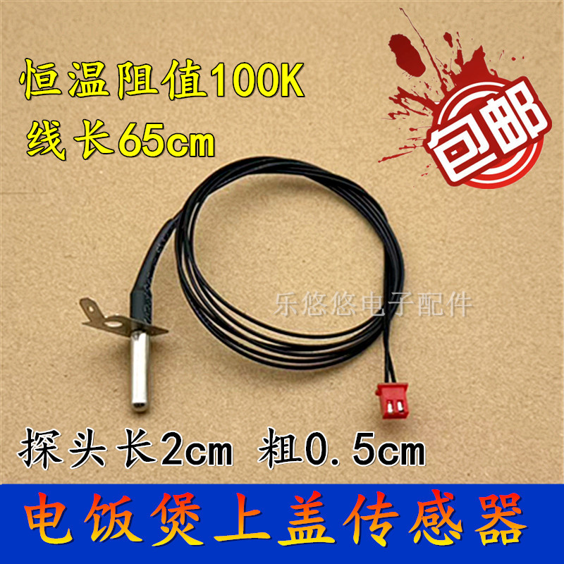 Suitable for Supor Rice Cooker Upper Cover Temperature Control 5040Fc8155 Temperature Sensor 100K Thermistor Temperature Sensing