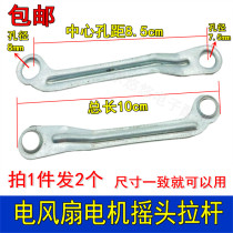 Floor Fan Wall fan table vertical electric fan shaking head iron rod swing head connecting rod Rod swing rod iron piece accessories