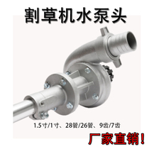 Two-stroke four-stroke petrol mower back negative-type cutting irrigation machine Grass Machine Harvesters Simple Water Pump Head Assembly