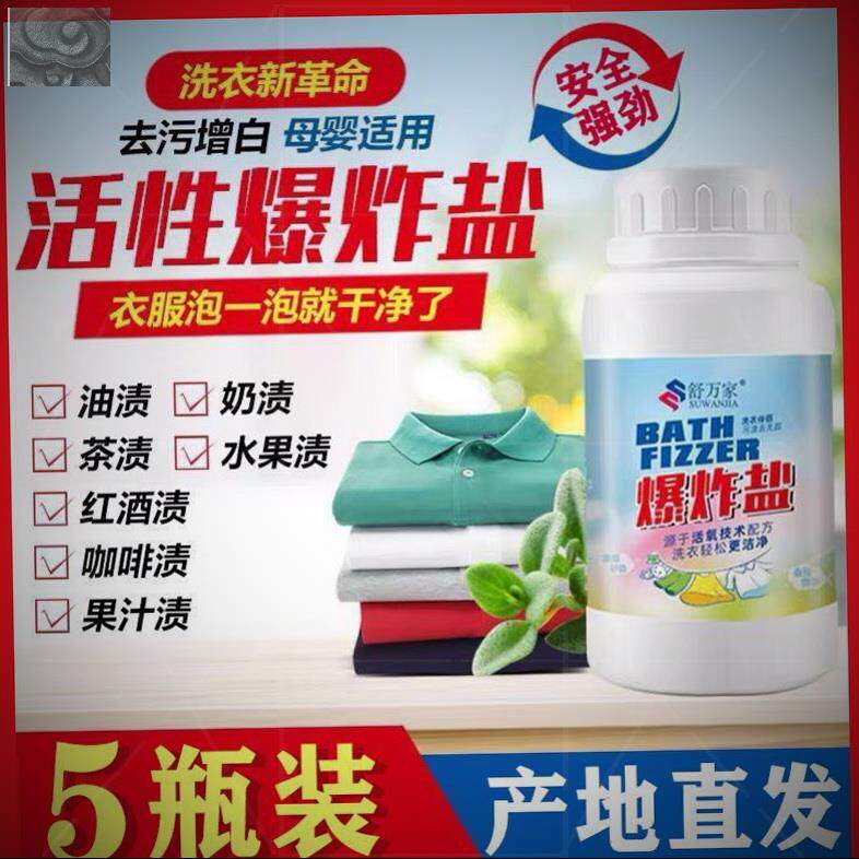 Shuwan wash daily powder body wash with blast salt laundry to stain strong deity Colorful Bleaching Powder Clean Oil Stain Laundry