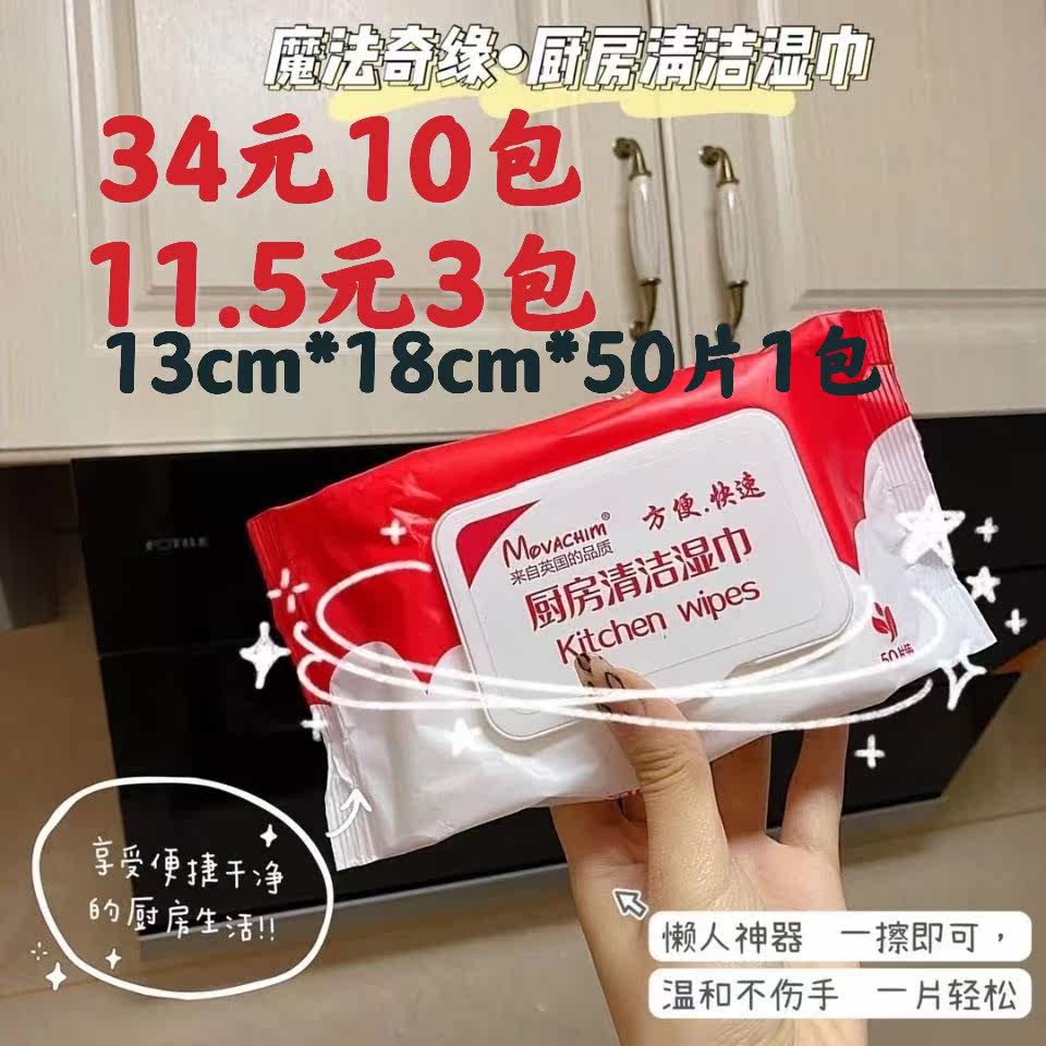 Magic Chirim Kitchen Wet Towels Disposable Kitchen To Oil Stain Wet Towels 50 Ventilator Hearth Clean Wet Wipes