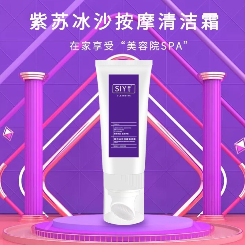 SlY Lion Jade Purple Su Ice Sand Massage Clean Cream Moisturizing Moisturizing Control Oil Softening Horny Layer Black Head Shrink Pores