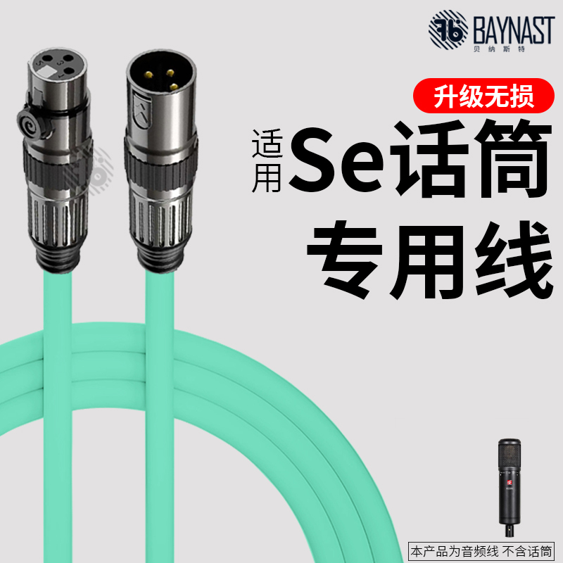 Suitable for Se2200 Microphone Cable Xlr Cable Microphone Connection Cable X1A V7 Gemini Ii Se8 Xlr Cable
