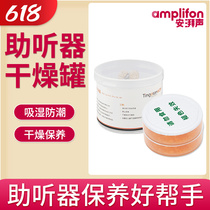 Hearing aid drying cake in addition to pumping wet water-absorbent moisture-proof desiccant drying box SIEMENS artificial cochlear special