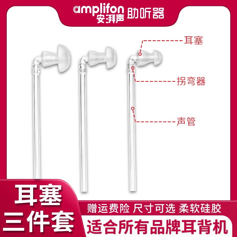 Hearing aids special earplugs catheter sound tube large small and medium sized soft silicone gel headphones Siemens peak Ri sound da universal