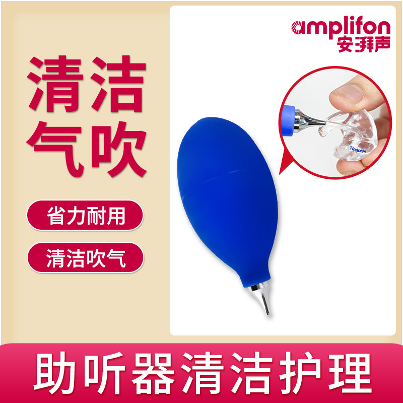 Hearing aid blow balloon blowing balloon blower balloon blower cleaning and maintenance accessories artificial cochlear cleaning and strength blowing dedicated