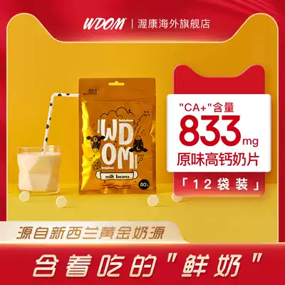 New Zealand WDOM high calcium raw milk tablets imported children's snacks Milk soy milk shellfish 18g * 12 bags