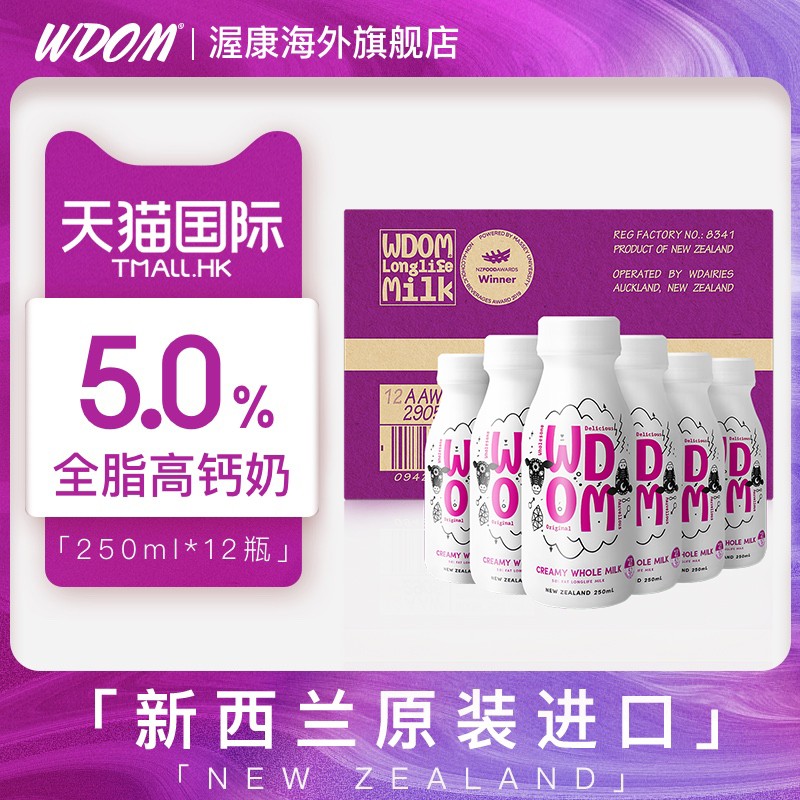 New Zealand WDOM Wokang 5 0 full fat pure milk high calcium 4 0 protein children student breakfast 250ml * 12 bottles
