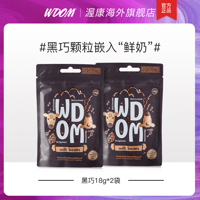New Zealand WDOM Wookang High Calcium Black Dexterous Granular Milk Tablet Imported Children Snack Milk Bean Milk Bay