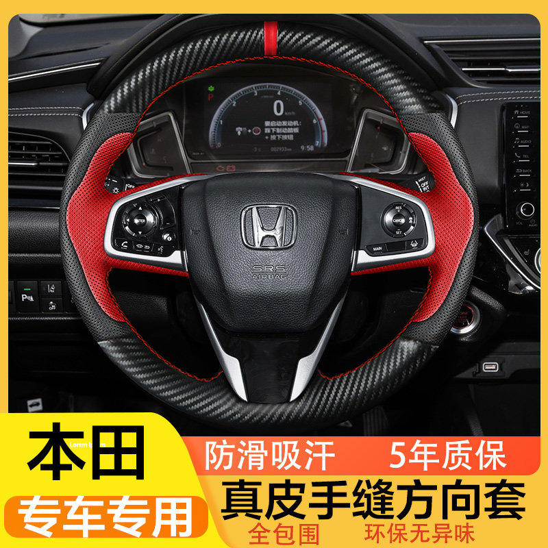 Dedicated to Honda Haoying 10th generation Civic Accord Yingshi Pai Xiangyu Gerui leather hand-sewn steering wheel cover