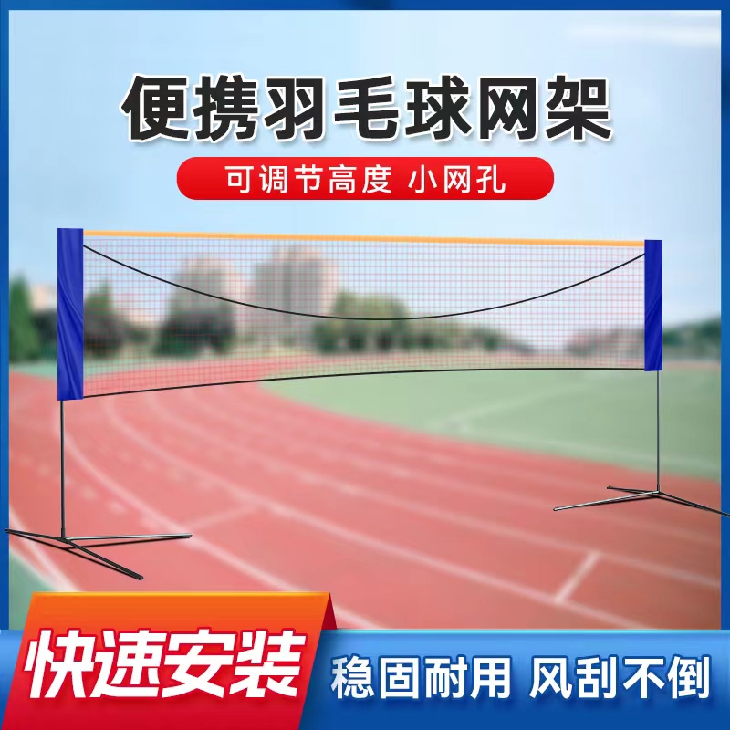 Portable badminton net rack foldable mobile simple indoor home standard stop mesh column outdoor site shelf-Taobao