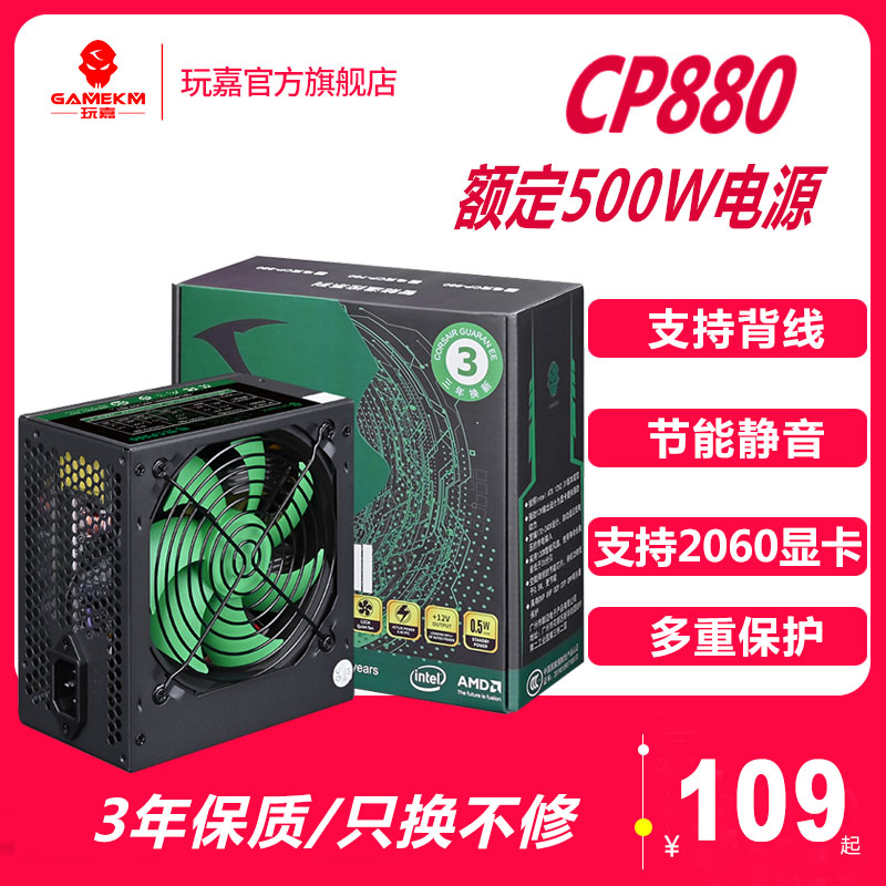 Play Gia Electric Race CP880 Power Rated 500W Table Top Computer Wide Back Line Mute Non-Module ATX Eat Chicken Game