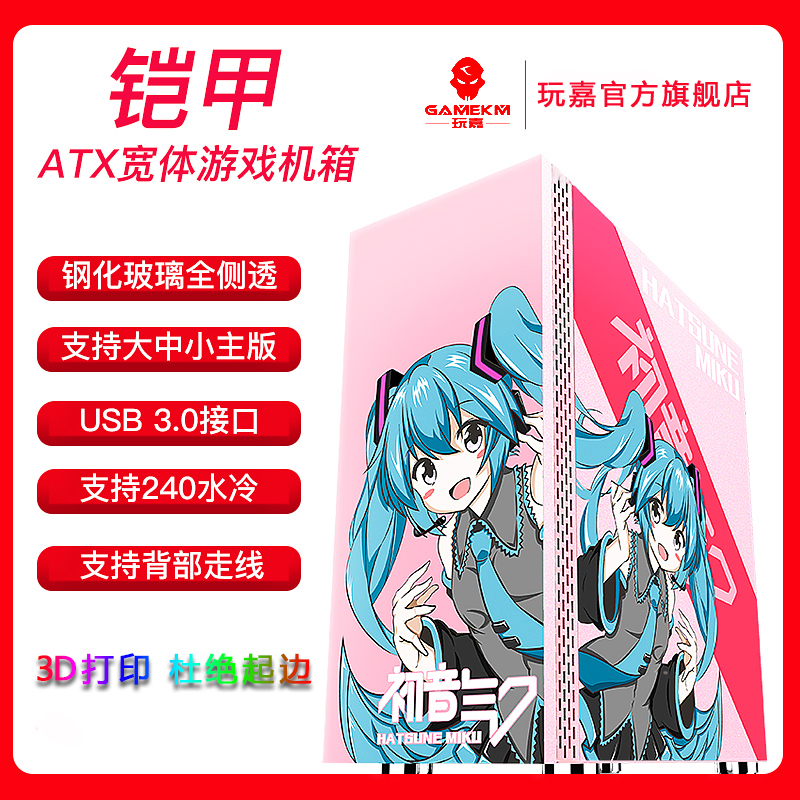 Play Jia armor computer case Desktop DIY glass full side transparent widebody game water-cooled ATX large board main case back line