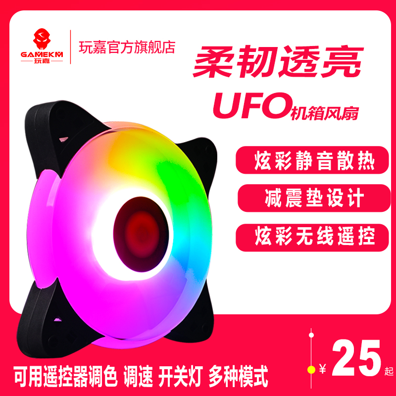 Play with JiaUFO Desktop Host Computer Chassis Fan 12cm mute heat dissipation RGB discolored double aperture Divine Light Synoptic