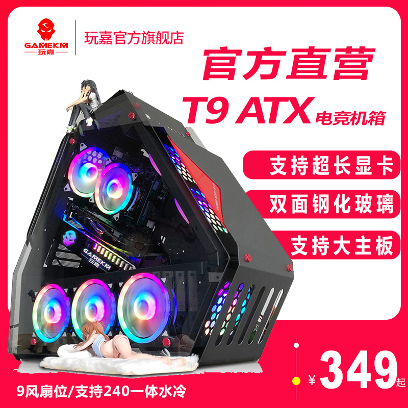 Play Jia T9ATX desktop computer chassis 8 slots 9 fans 240 water-cooled esports side through glass Mesh Café special-shaped