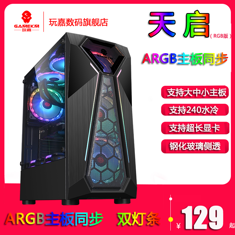 Play Jia Tianqi e-sports game RGB light bar desktop computer empty chassis tempered glass side through power supply down