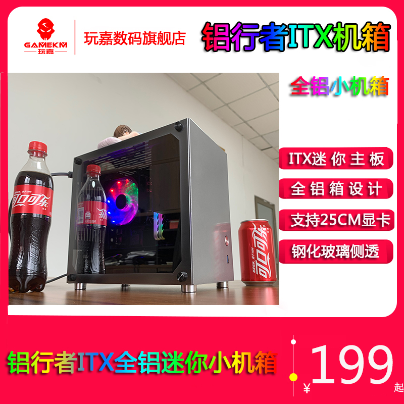 Play Gia Aluminum Walker ITX Mini all-aluminum small host shell tempered glass side overdraft SFX power portable desktop MINI