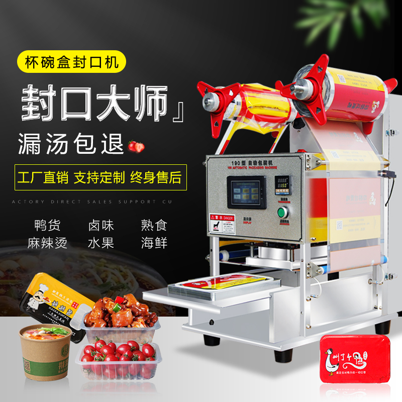 Electric sealing machine one-time lock fresh packed lunch box packing machine automatic fast food box takeaway sealing machine milk tea rice wine husband and wife lung slice duck goods fast food box plastic bowl sealing machine