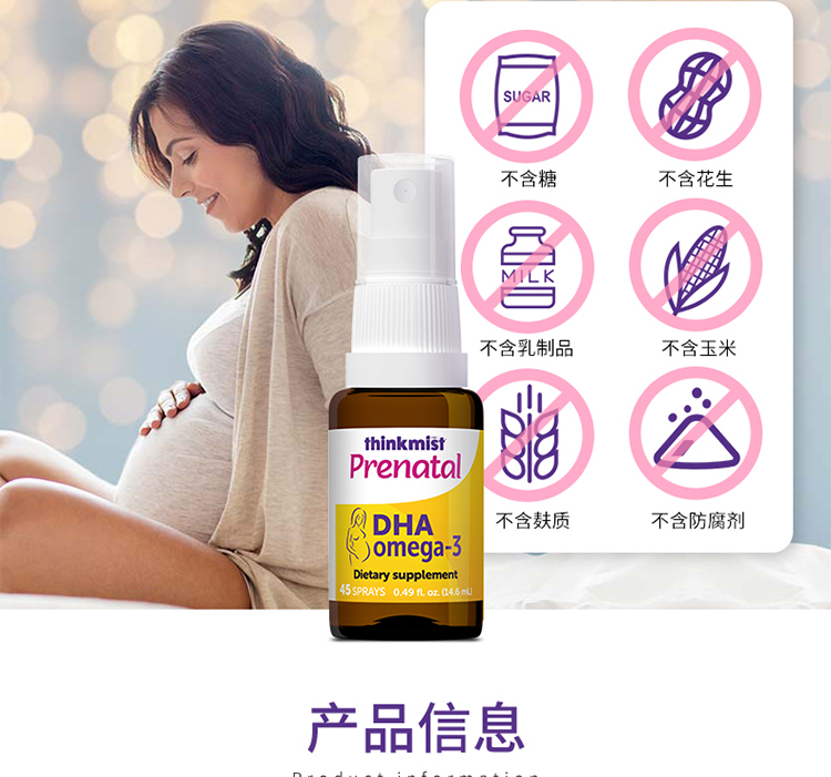Ddrops Thinkmist孕期孕妇哺乳期DHA鱼油喷雾