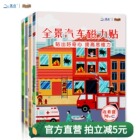 北斗宝宝磁力贴反复粘贴贴纸书益智汽车贴画玩具六一儿童节礼物