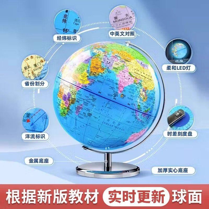 Beidou Student-Specific Large Ar Globe with Light, High-Definition New 3D Stereo Gift for Junior and Senior High School Students