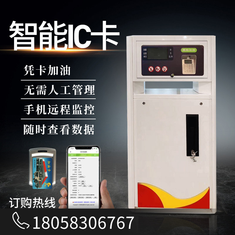 Large flow 220V explosion-proof IC card 100 liters large tanker Gasoline Diesel tax control gas station Internet of things