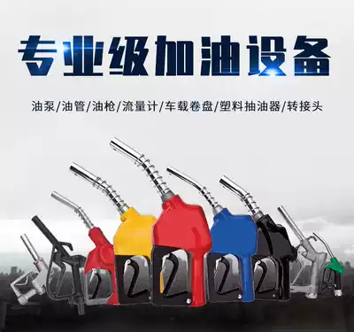 11A120 refueling gun Large caliber large flow automatic jump gun Diesel gasoline methanol urea refueling machine self-sealing gun