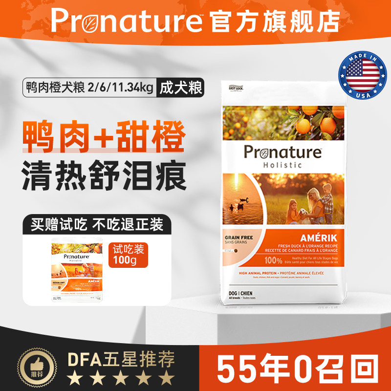 Pronature Fengqu импортное утиное мясо Сладкий апельсин, успокаивающий следы слез, корм для собак золотистого ретривера Корги, общий корм для взрослых собак Изображение 1
