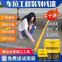 Road engineering marking paint Floor Basketball court garage line paint Yellow zebra line floor paint Indoor cement floor