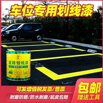 Special household parking space scribing artifact Warehouse yellow cement highway road floor scribing paint white barrel