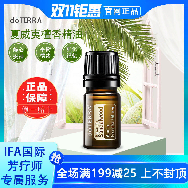 doterra Hawaiian Sandalwood essential oil HawaiianSandalwood US official website 5ml