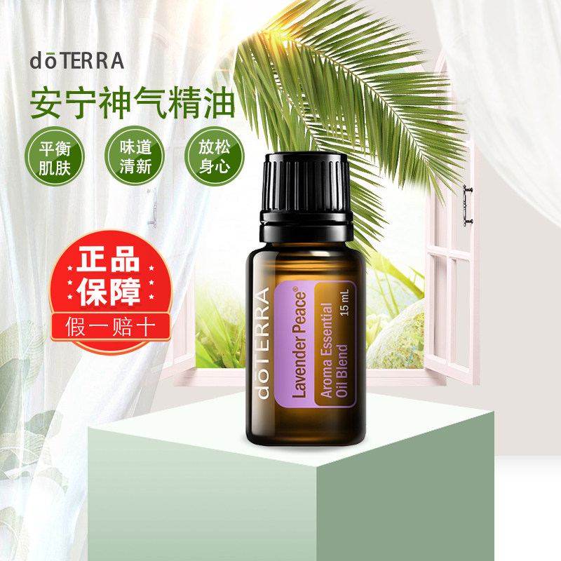 doterra doterra calming spirit essential oil soothing body essential oil official website 15ml