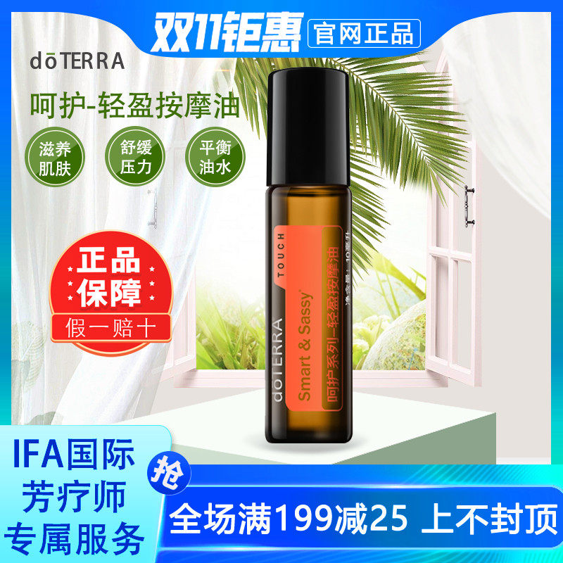 doTERRA doTERRA essential oil official website care series light compound essential oil 10ml body shaping to promote metabolism