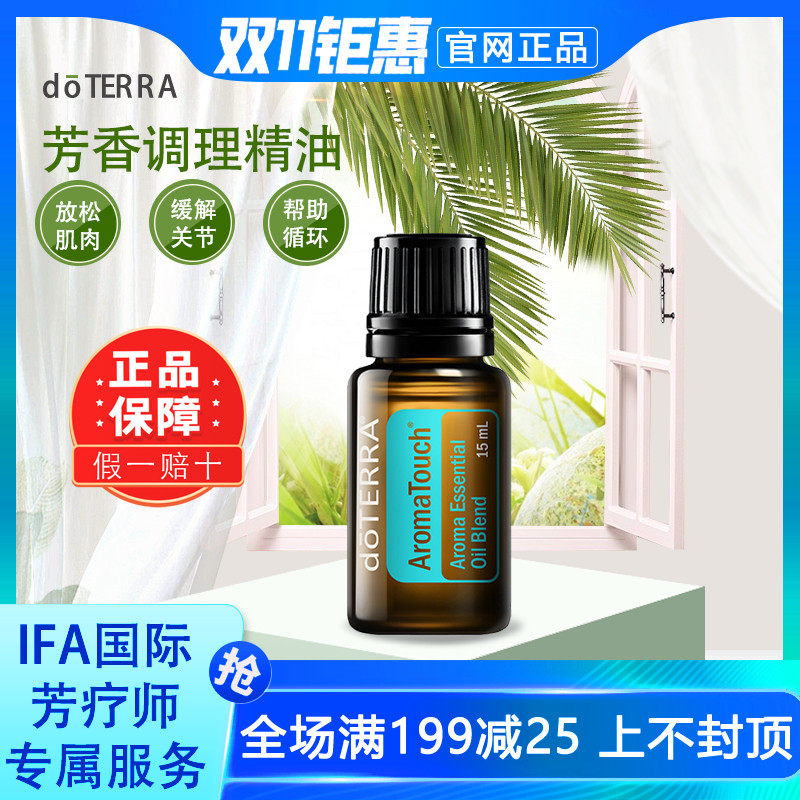 doterra multitre essential oil official web aromatic conditioning compound essential oil 15ml massage pro-circulation relaxation