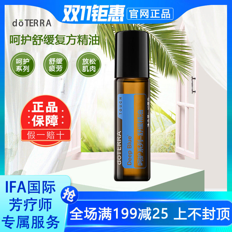 doterra multitre essential oil official web-care series soothing essential oil ballbottle 10ml relaxation massage