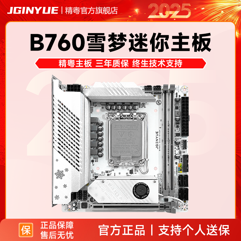精粤B760i迷你itx主板2.5G网卡电脑1700针支持12代13代14代CPU