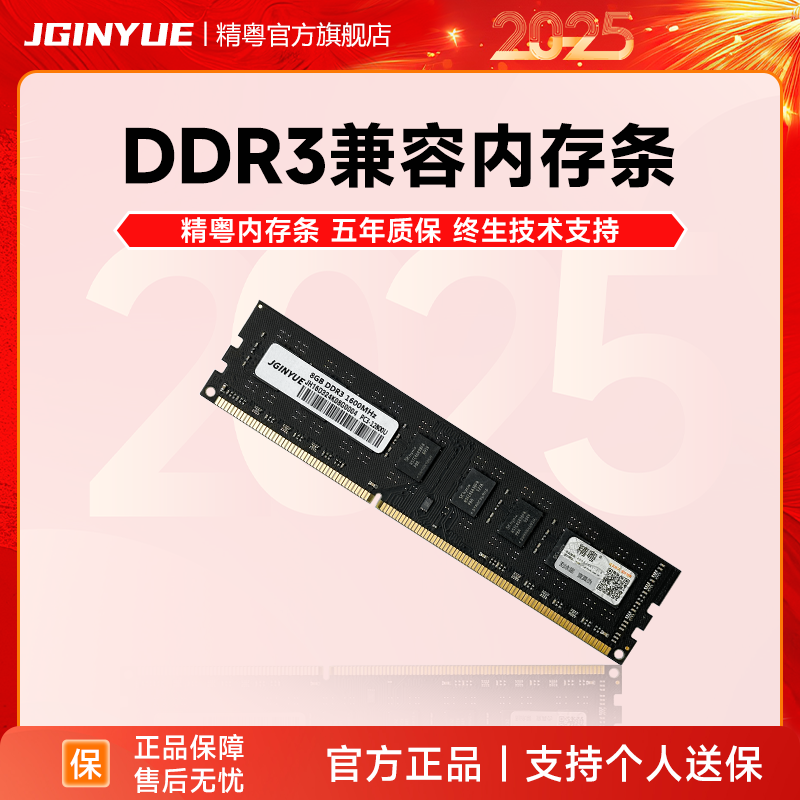 精粤DDR3 1600  4g 8g 16G内存条台式兼容b85b75h61h97