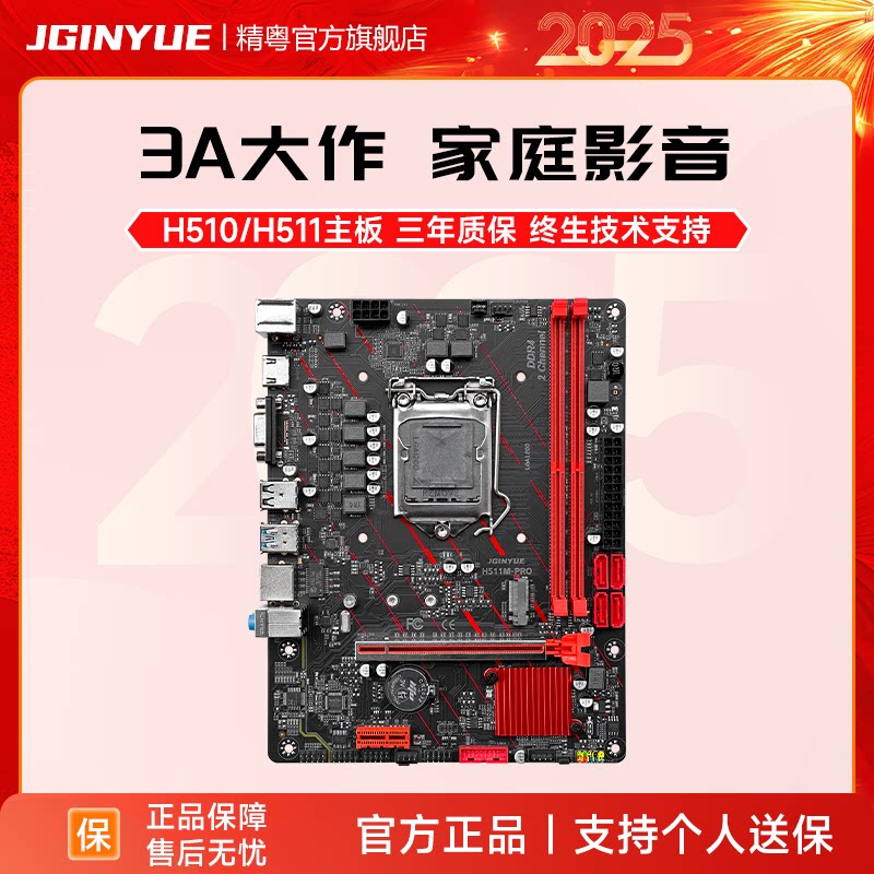 精粤H510/H511M主板台式机电脑游戏CPU适配i3 i5i7 10/11代处理器
