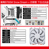 Jingyue b760m snow dream motherboard + four copper tube down pressure fan white 