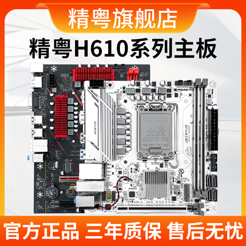 Fine Cantonese H610 Mini itx Motherboard H610M Motherboard 1700 Cool Rui 12 13 i3 i3 i5 i5 i9CPU-Taobao i9CPU-Taobao