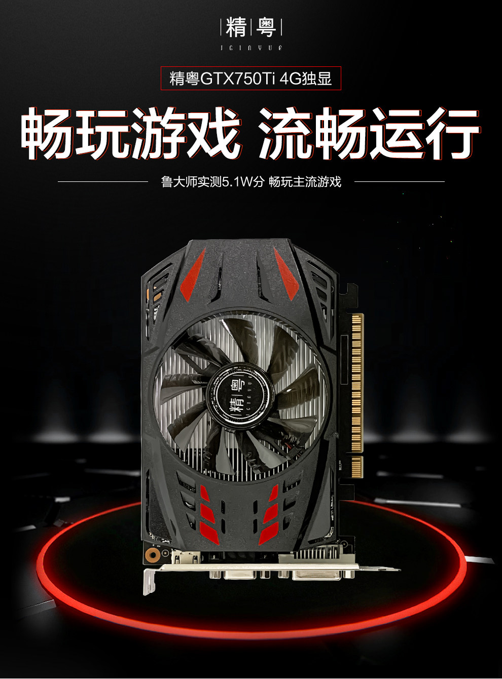 Видеокарта 精粤gtx750ti 2g/4g电脑台式独显