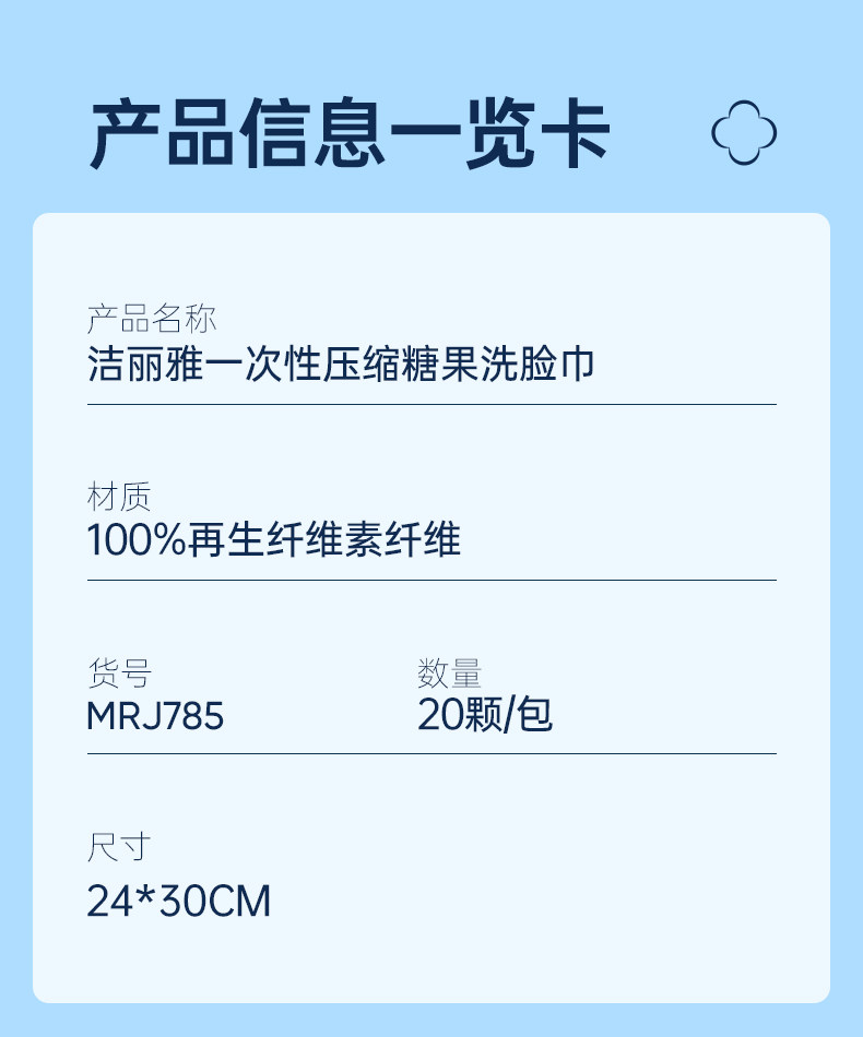 安享好物 安享B级洗脸巾-洁丽雅压缩洗脸巾 团标