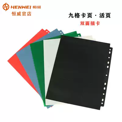 Hengwei card loose leaf 9 grid vertical insert side insert board game around Altman Game King star card nine grid card page