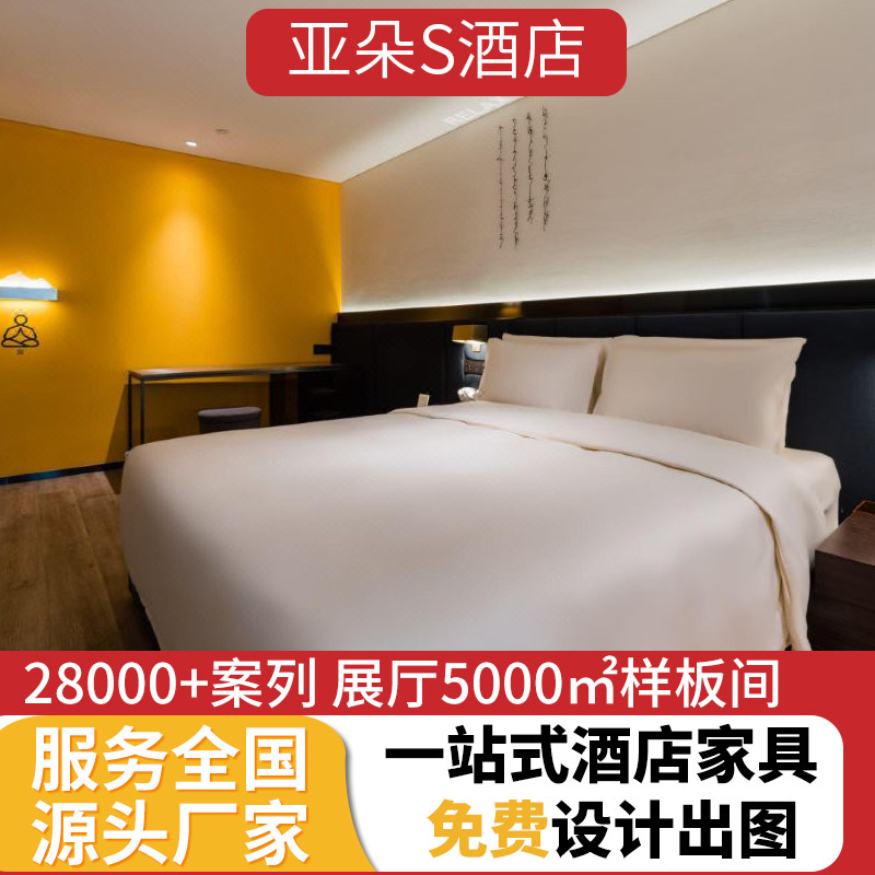 亚朵S酒店家具标间全套酒店专用床酒店床酒店电视柜电竞酒店床箱-淘宝Taobao | 天猫Tmall