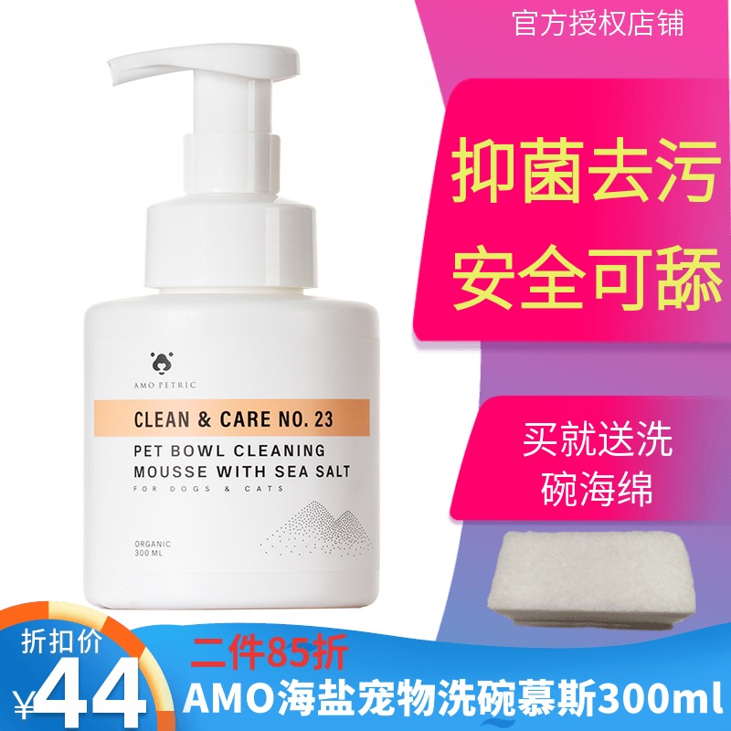 Amo Petric Amer Sea Salt Pet Dishwashing Mousse Cat Dog Dishwashing Liquid Cutlery Detergent Drool Clean Liquid