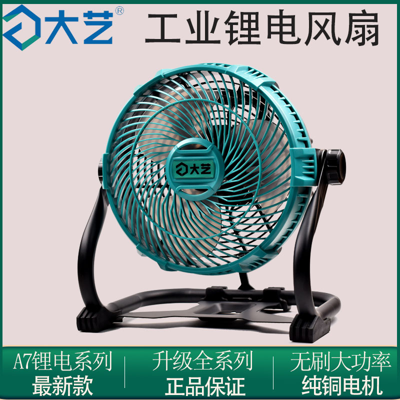 Dayi electric fan 3202 industrial rechargeable dual-use plug-in construction site outdoor household multi-power A7 lithium fan