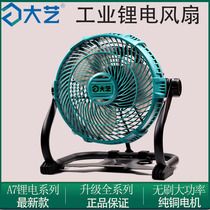 Great Art Electric Fan 3202 Industrial Rechargeable Double Use Plug-in Electric Site Outdoor Home Multi Power A7 Lithium Electric Fan