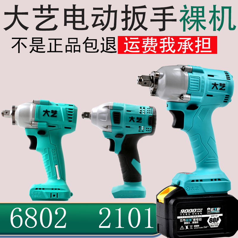 Dayi electric screwdriver bare muscle brushless 2106G original 6802 new grab 2101 Dayi wrench head