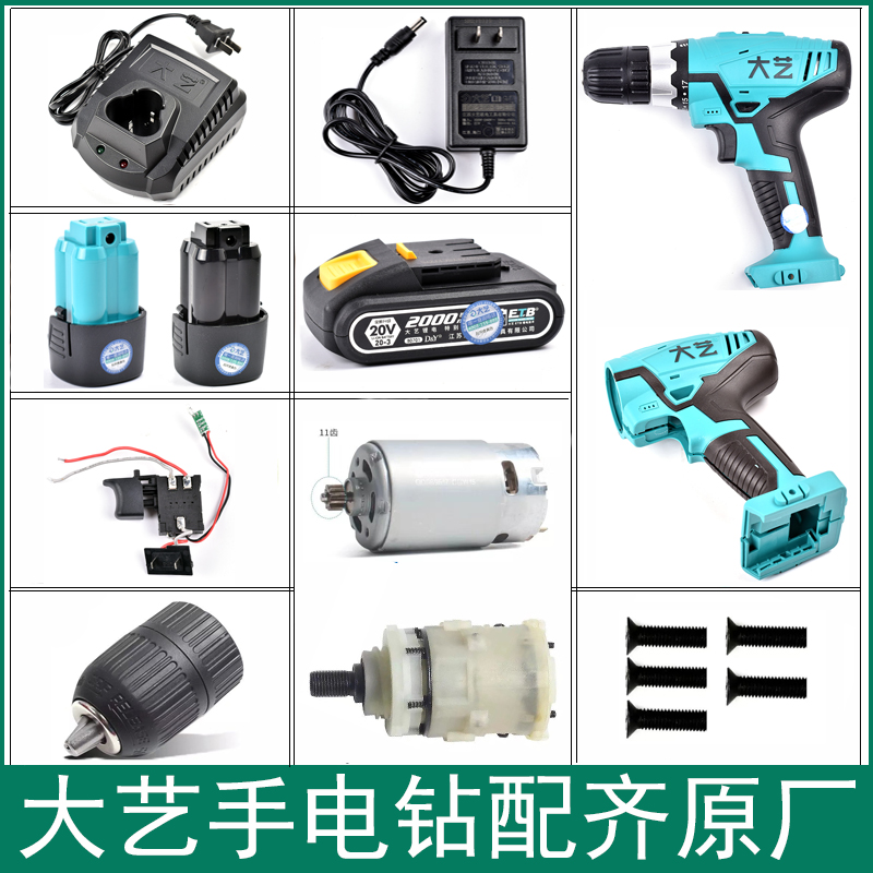 Dayi rechargeable electric drill charger electric drill 12v16v20 lithium battery electric drill original original accessories