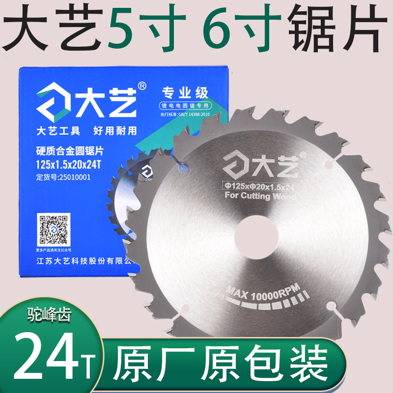 Dayi 5 inch woodworking saw blade 24 teeth 125mm original 6 inch metal circular saw cutting blade A7-8802 5 dedicated